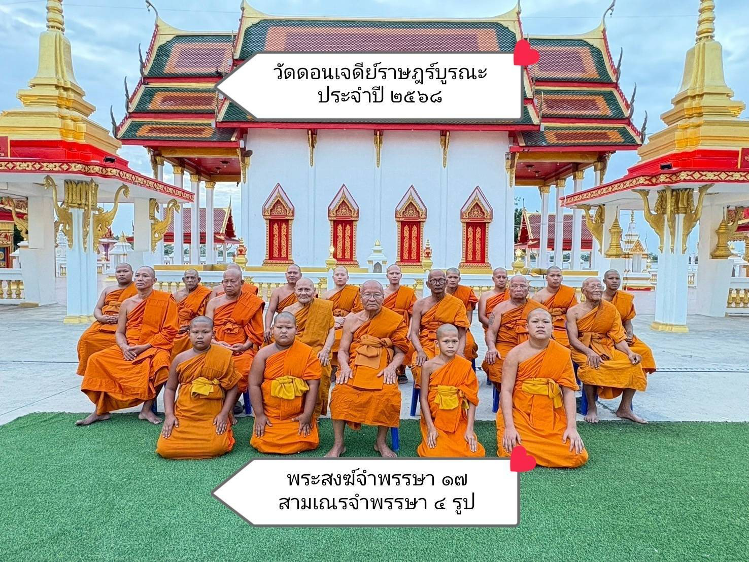 วัดดอนเจดีย์ราษฎร์บูรณะ