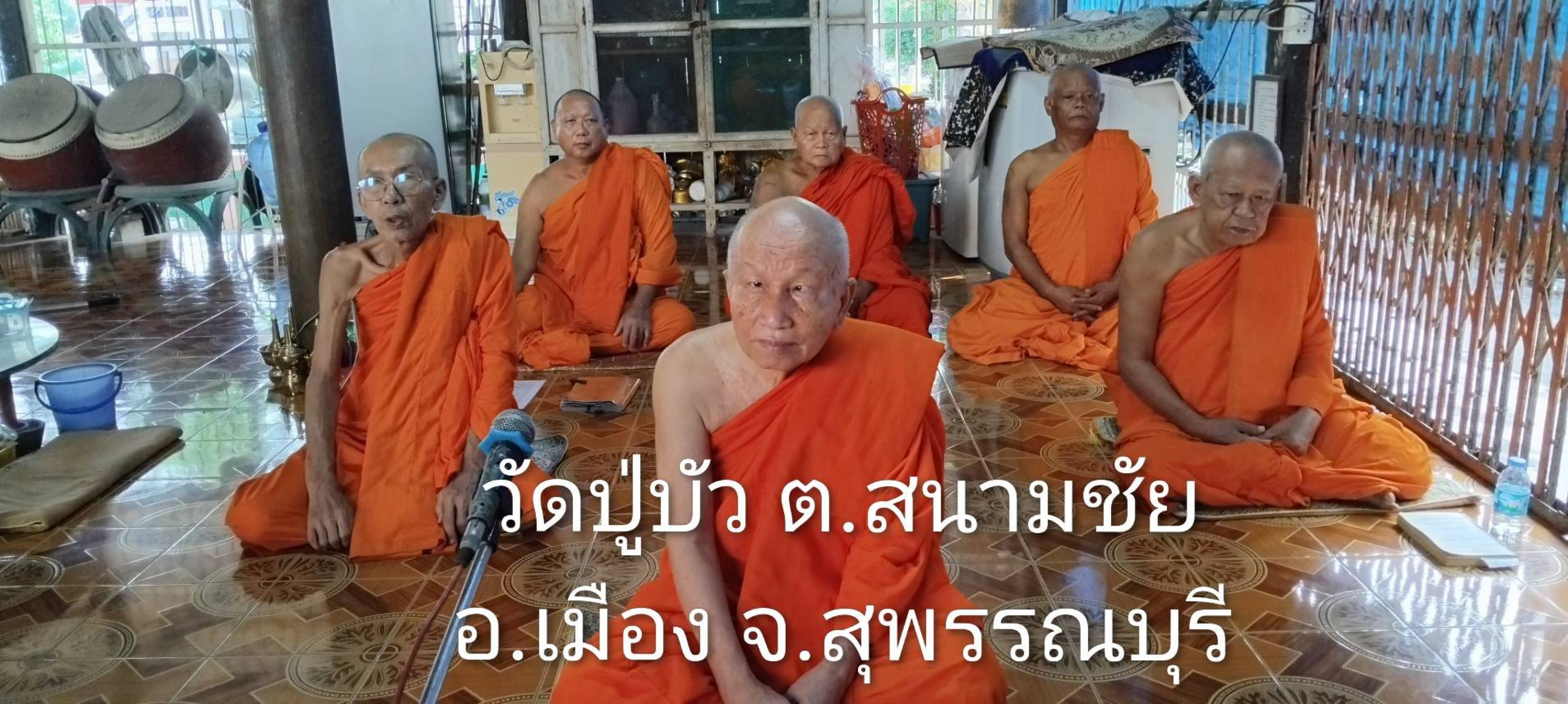 วัดปู่บัว