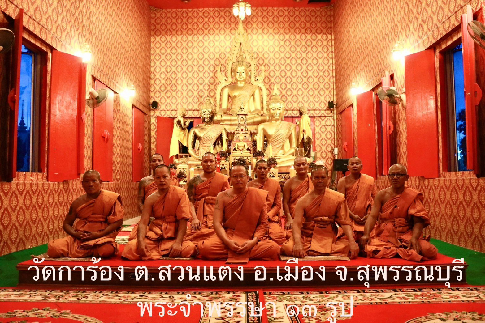 วัดการ้อง