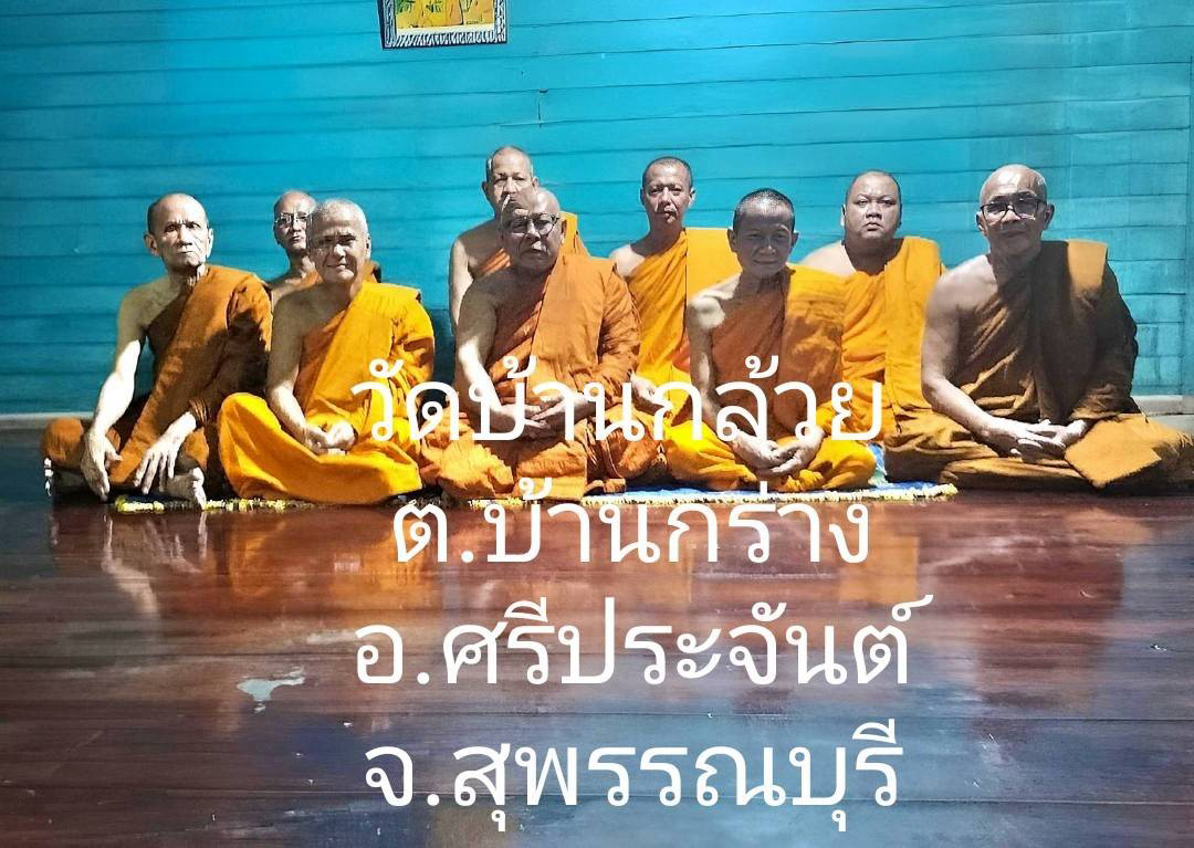 วัดบ้านกล้วย