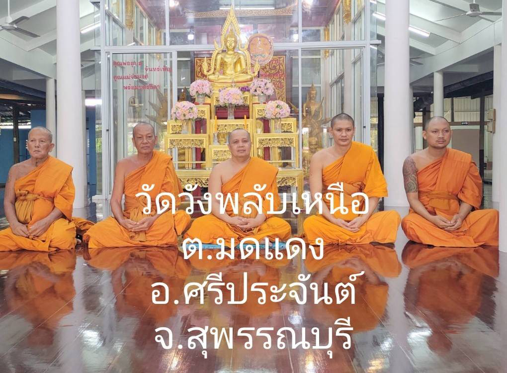 วัดวังพลับเหนือ