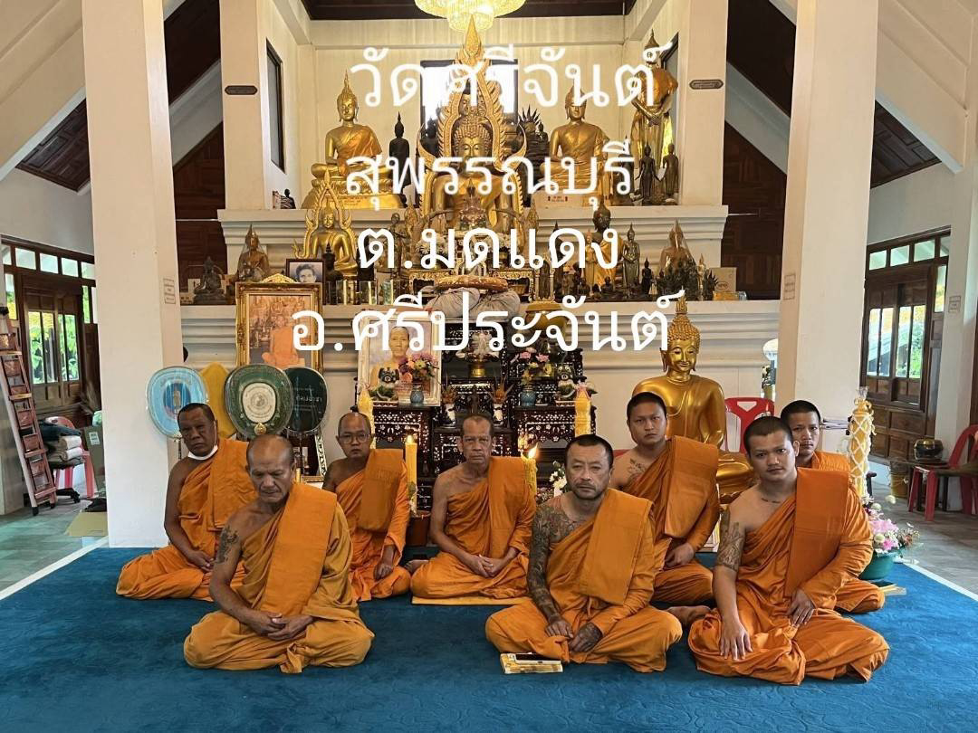 วัดศรีจันต์
