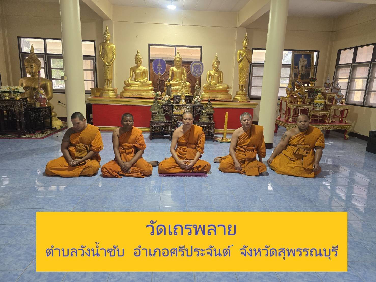 วัดเถรพลาย