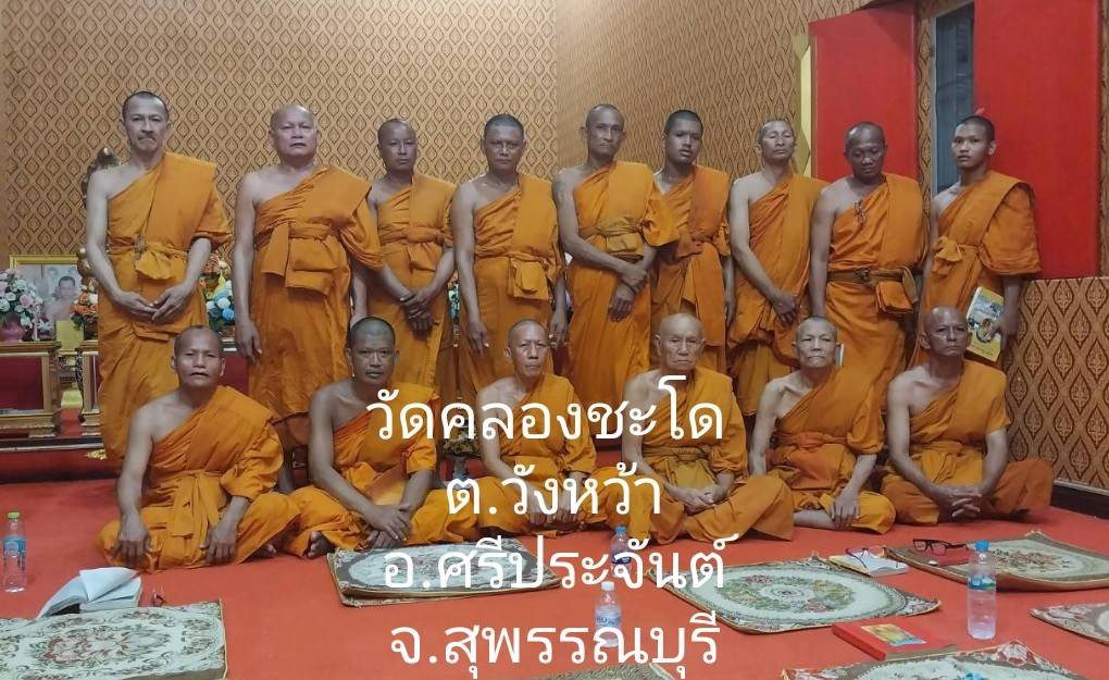 วัดคลองชะโด