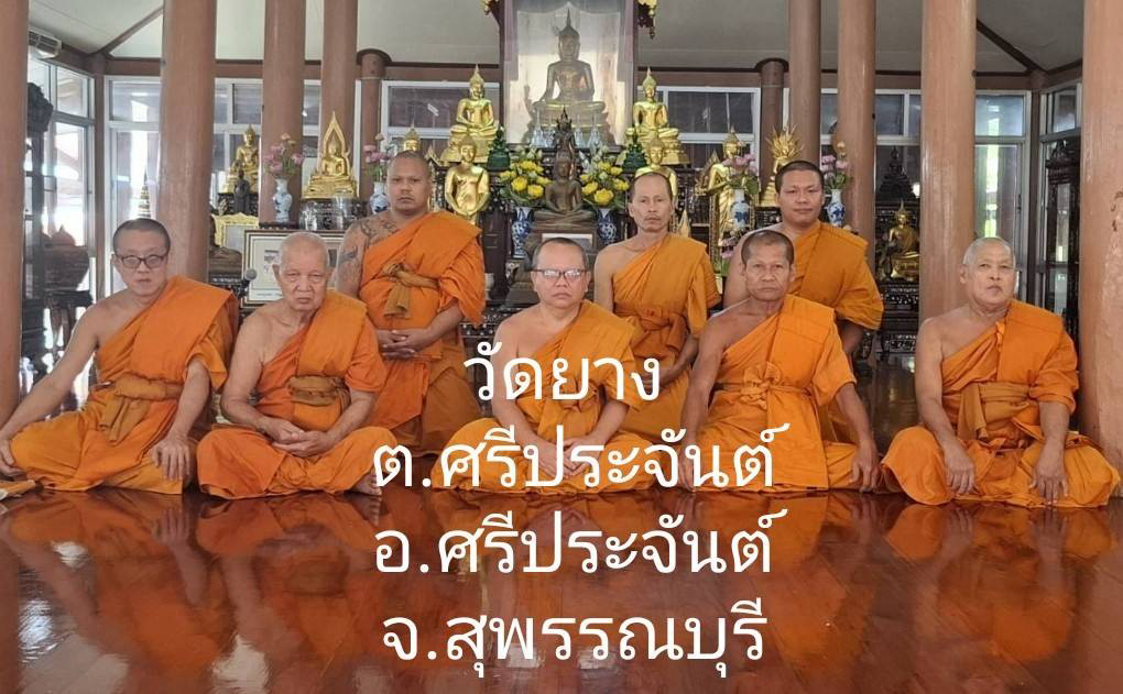 วัดยาง