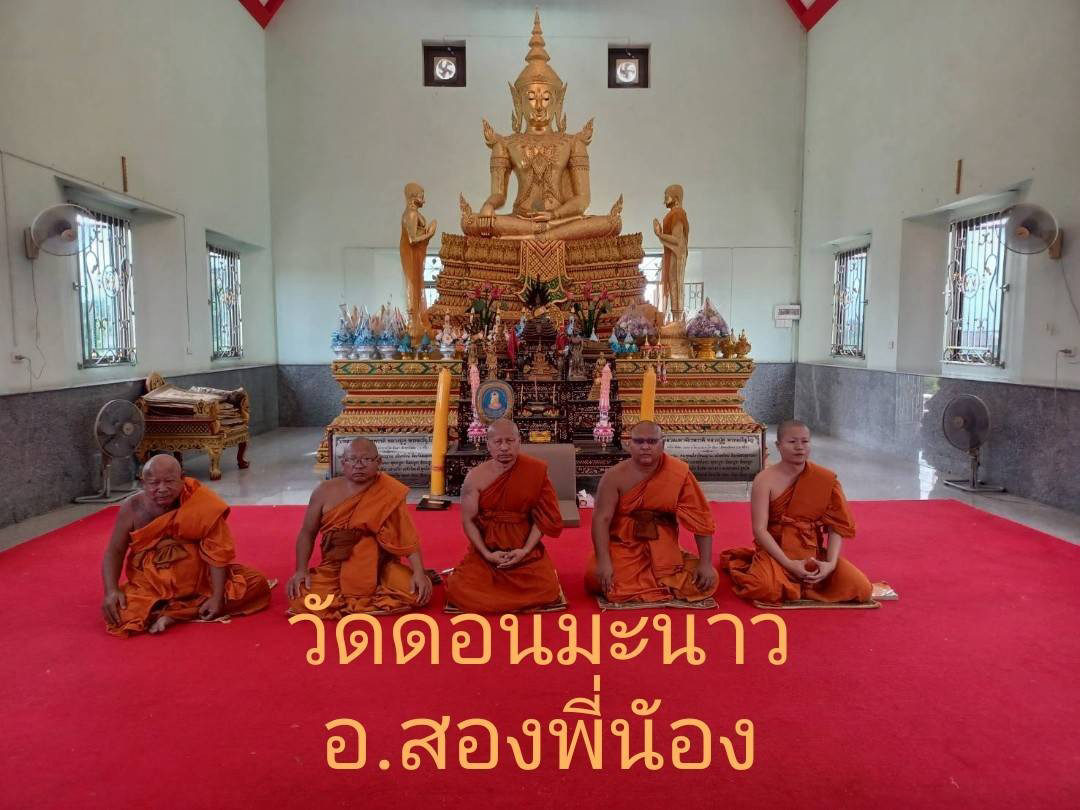 วัดดอนมะนาว