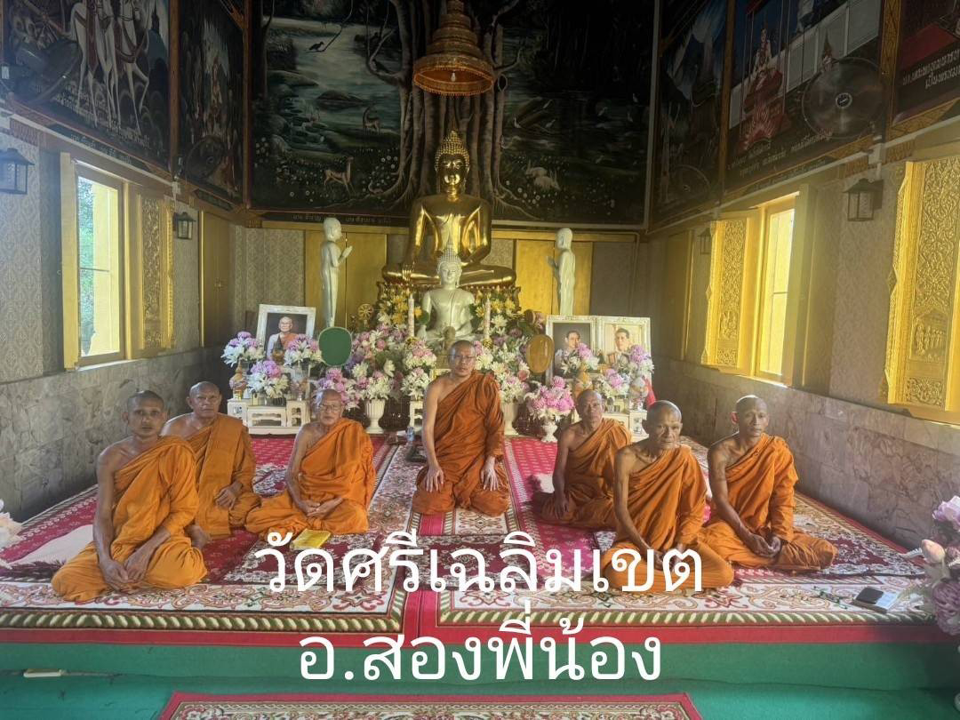 วัดศรีเฉลิมเขต