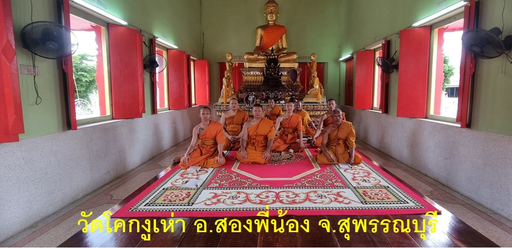 วัดโคกงูเห่า