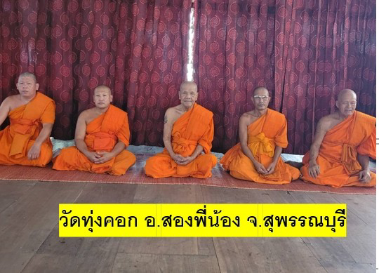 วัดทุ่งคอก