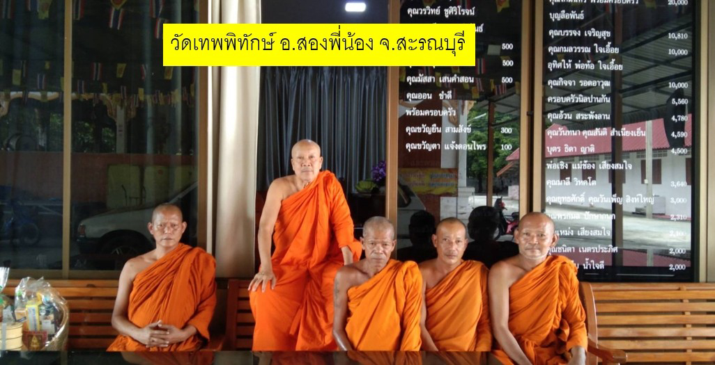 วัดเทพพิทักษ์