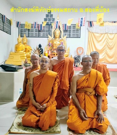 สำนักสงฆ์พิทักษ์ธรรมสถาน
