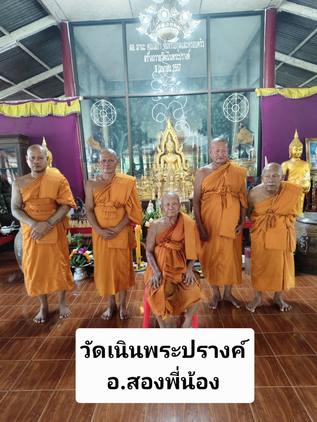 วัดเนินพระปรางค์