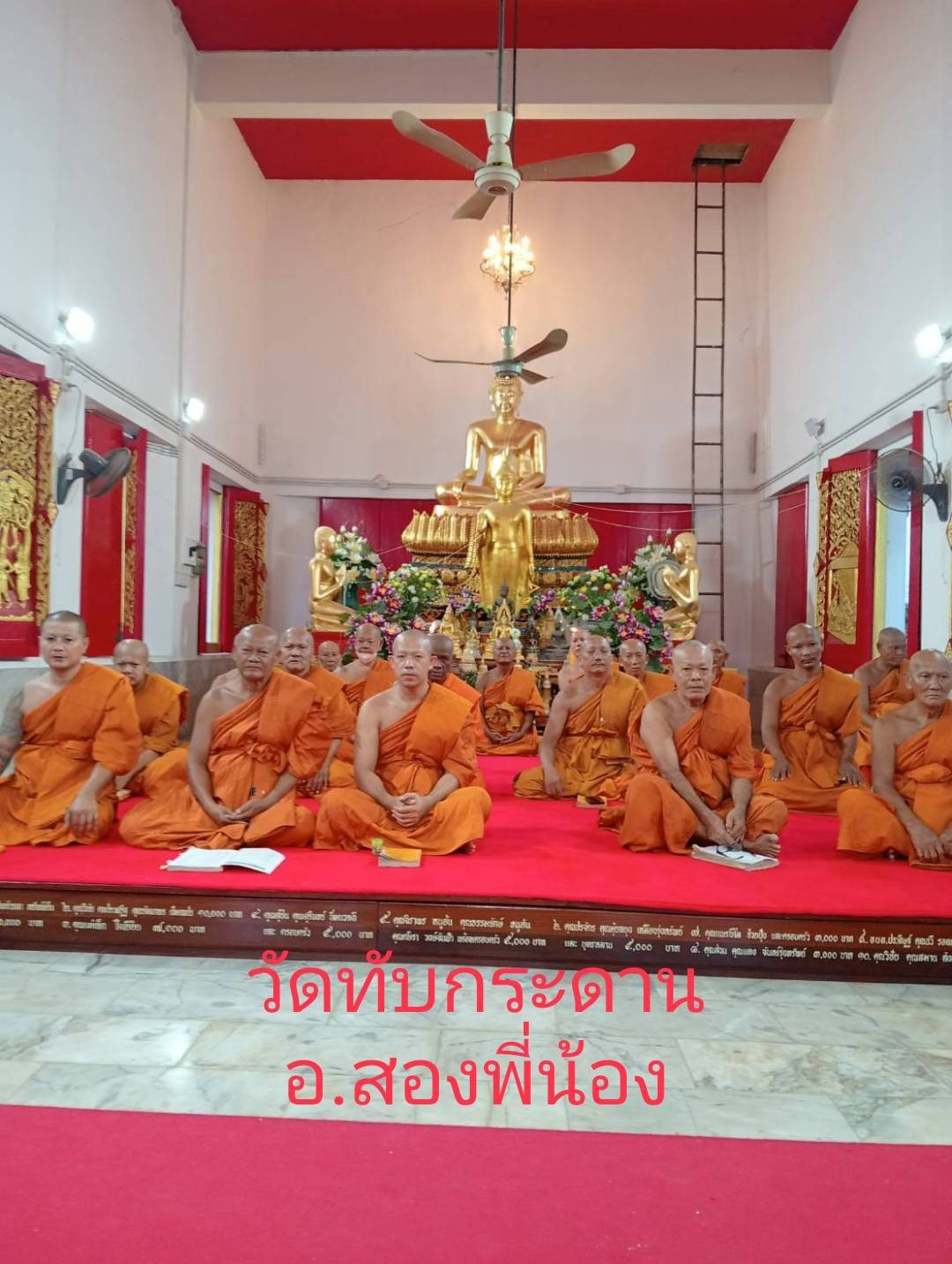 วัดทับกระดาน