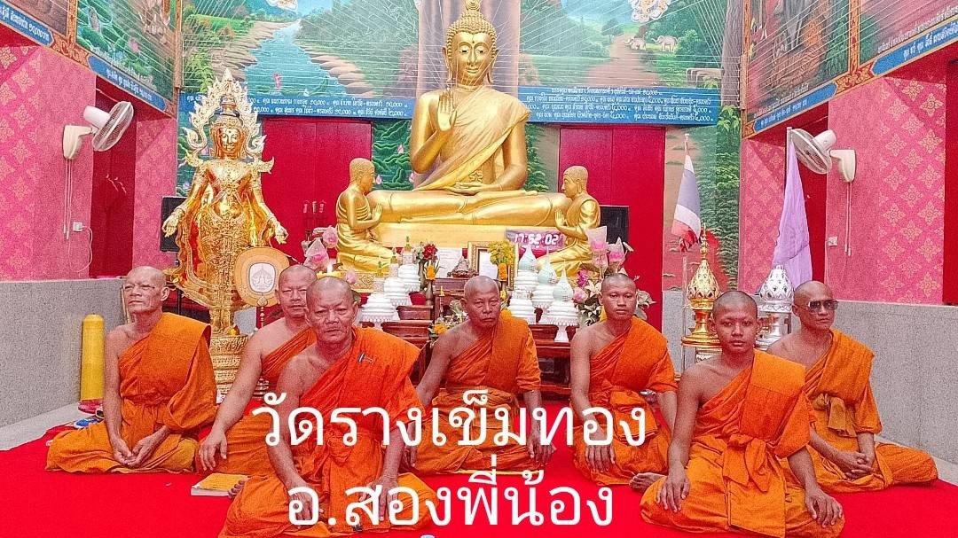 วัดรางเข็มทอง