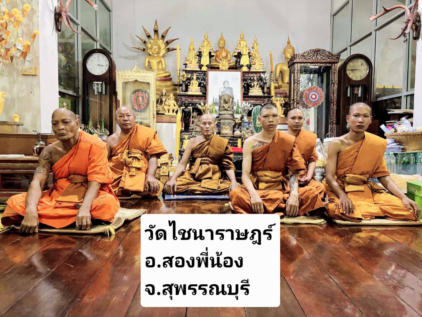 วัดไชยนาราษฎร์