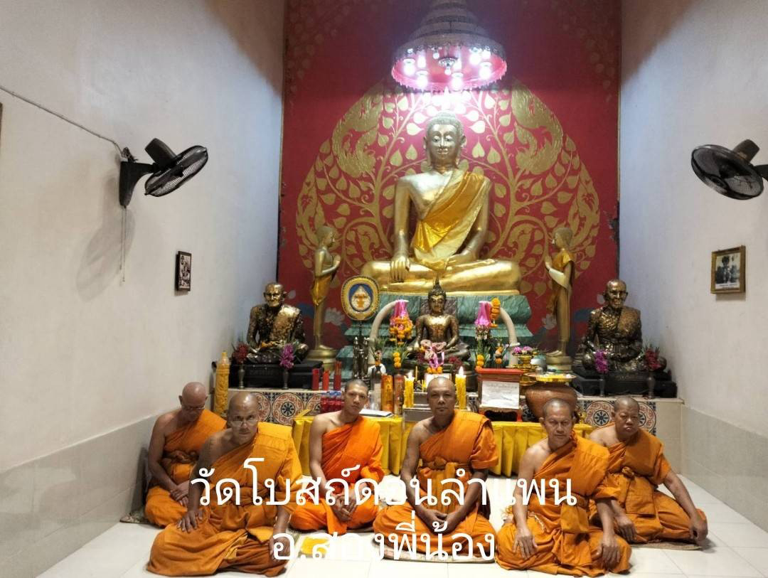 วัดโบสถ์ดอนลำแพน