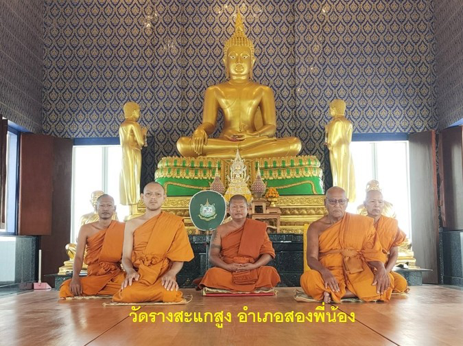 วัดรางสะแกสูง