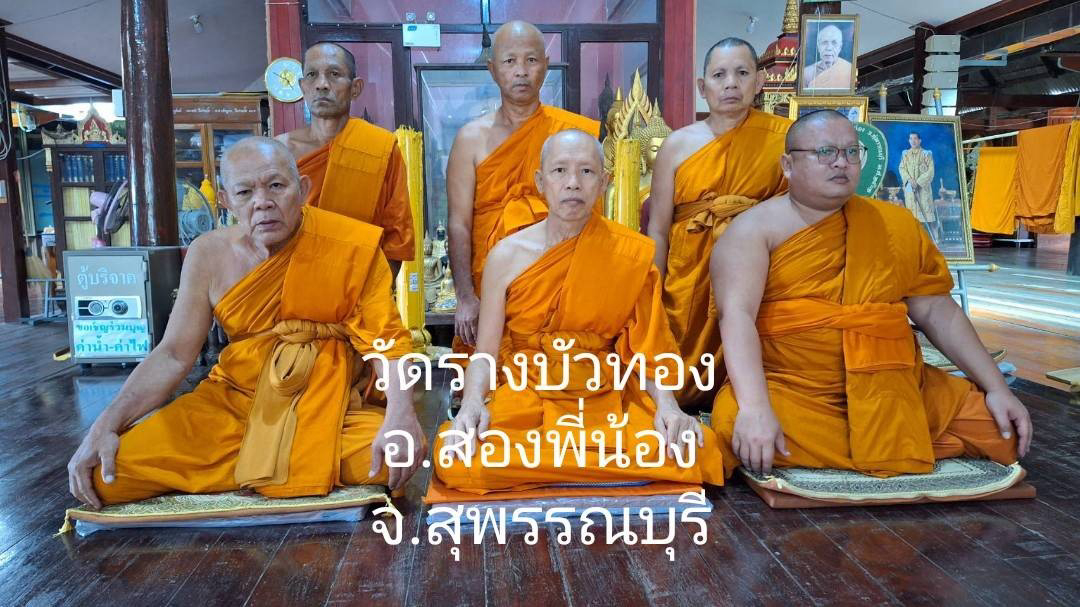 วัดรางบัวทอง