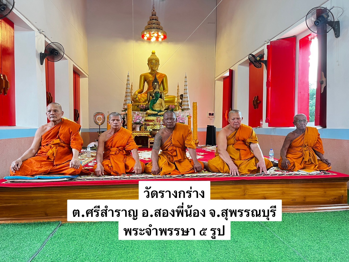 วัดรางกร่าง