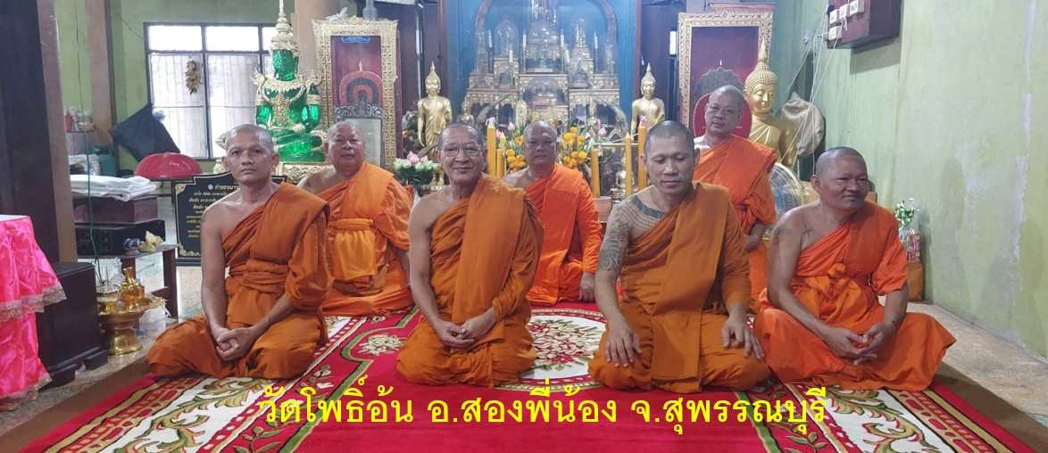 วัดโพธิ์อ้น