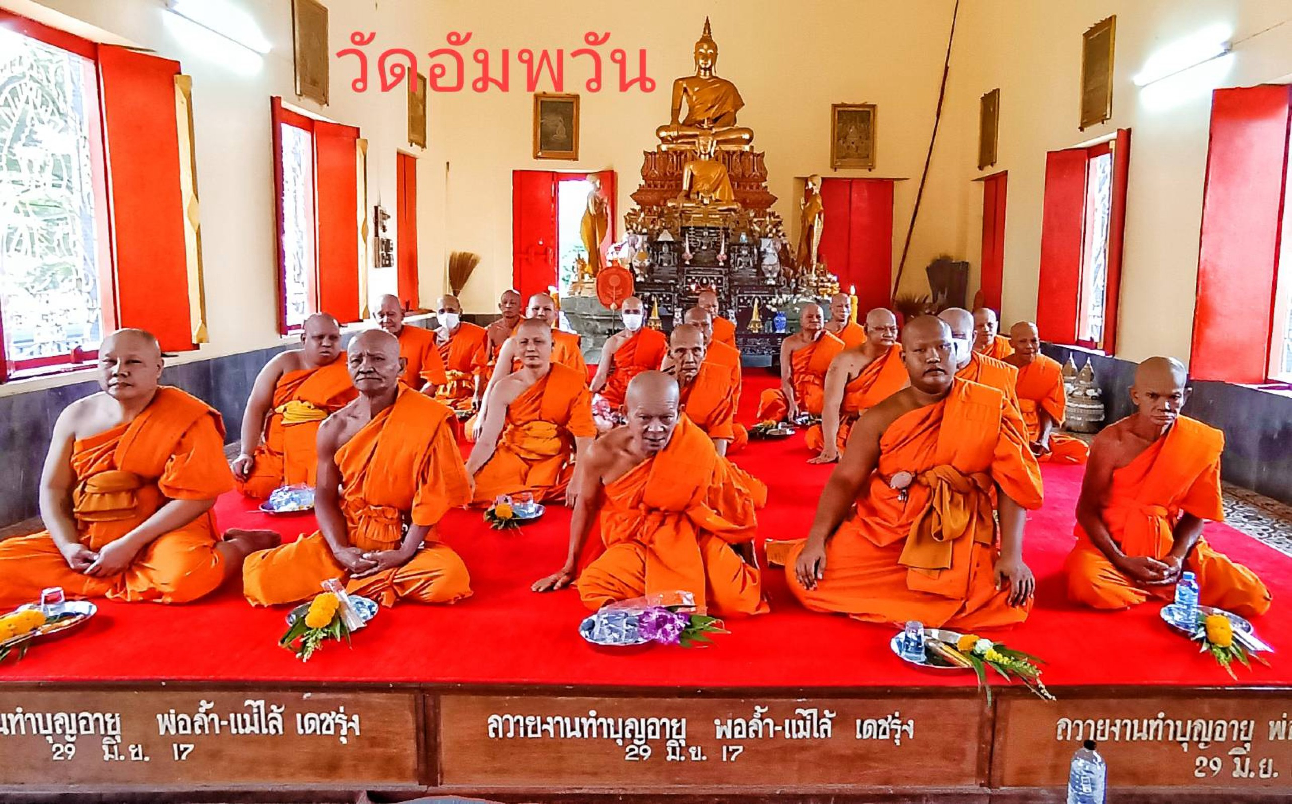 วัดอัมพวัน