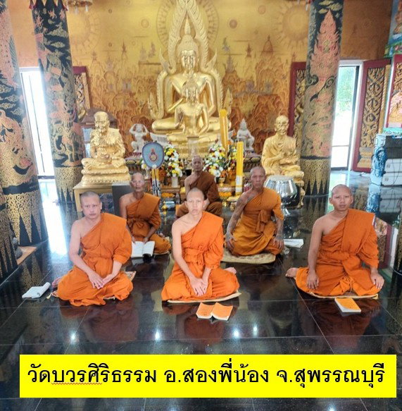 วัดบวรศิริธรรม