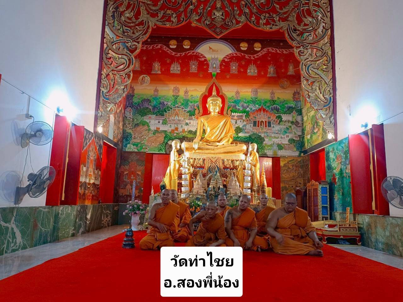 วัดท่าไชย