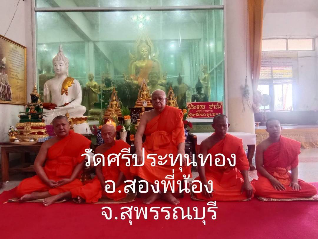 วัดศรีประทุนทอง