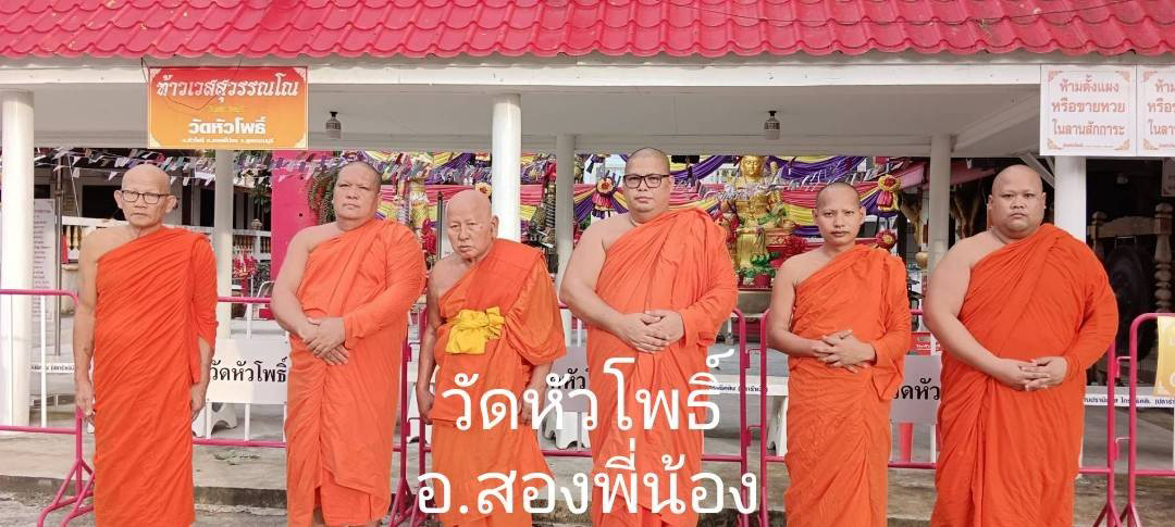 วัดหัวโพธิ์