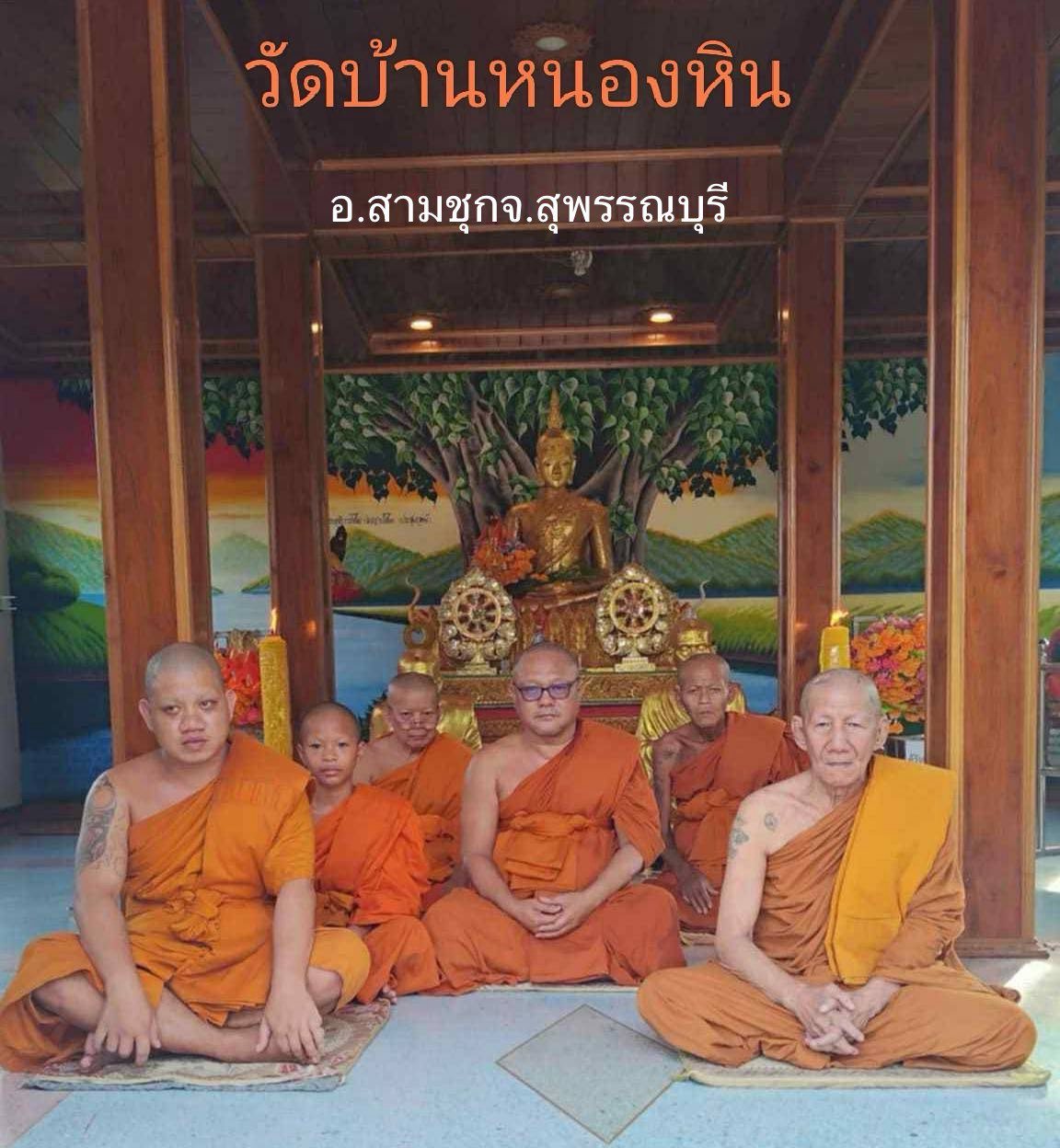 วัดบ้านหนองหิน