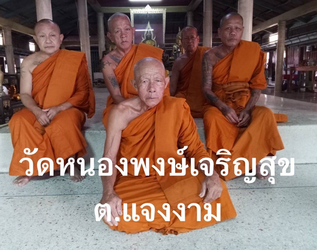 วัดหนองพงษ์เจริญสุข