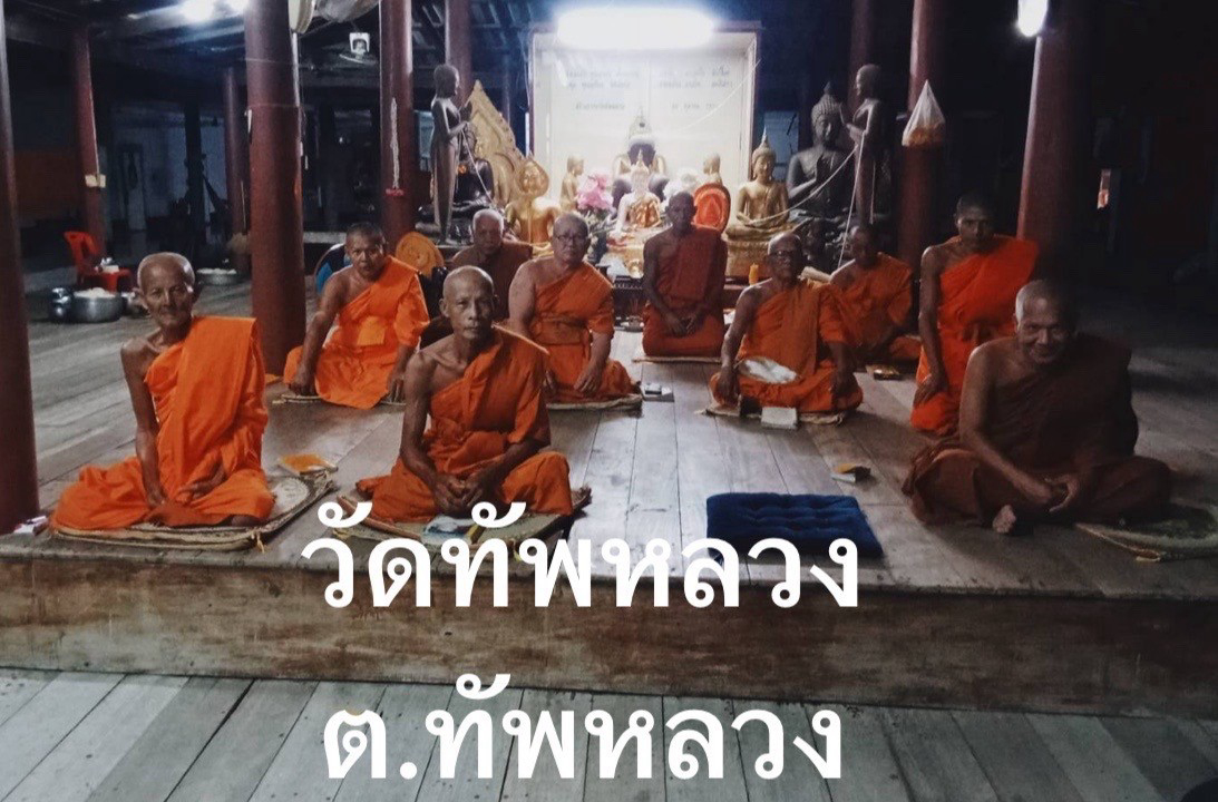 วัดทัพหลวง