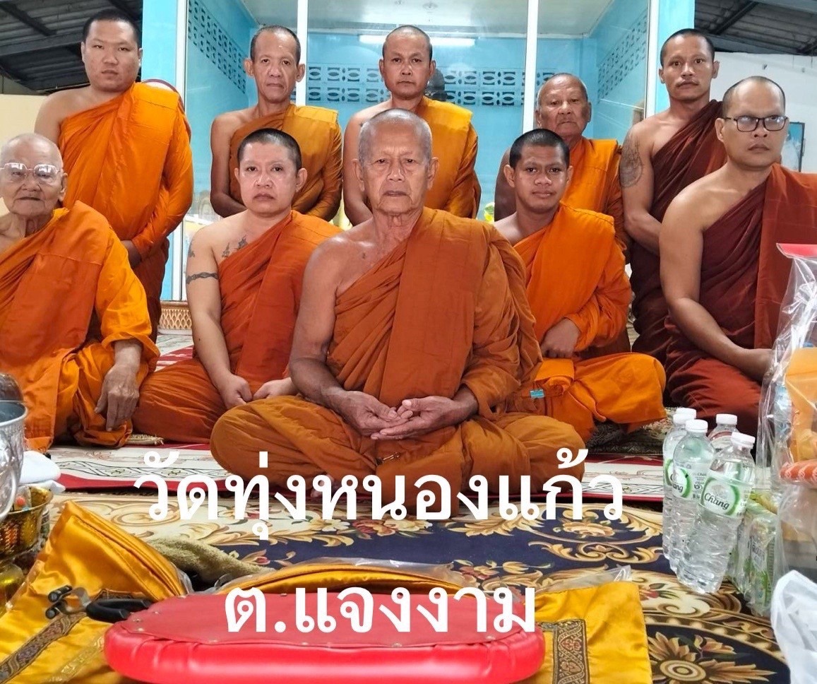 วัดทุ่งหนองแก้ว