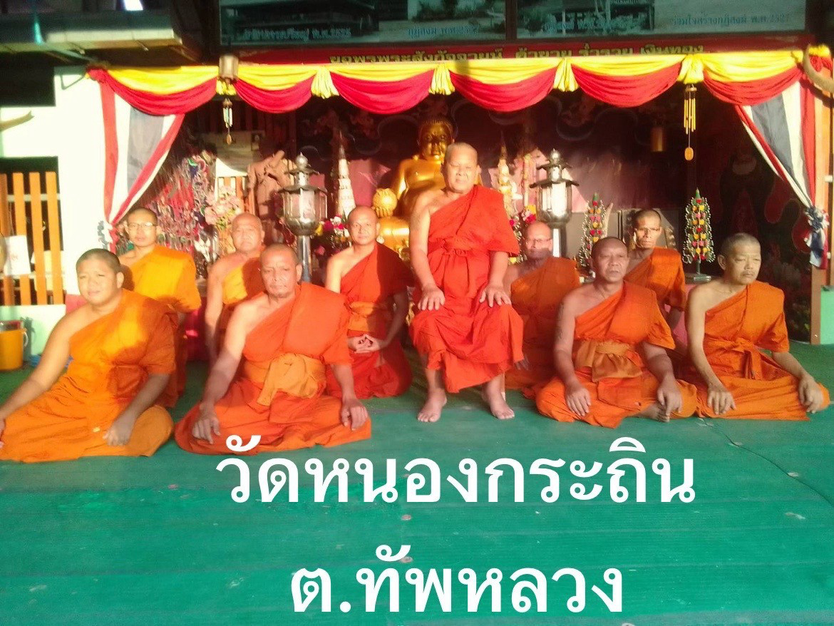 วัดหนองกระถิน