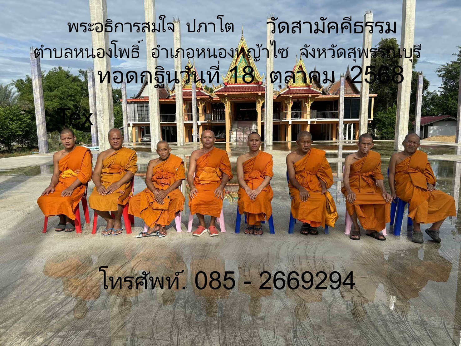 วัดสามัคคีธรรม