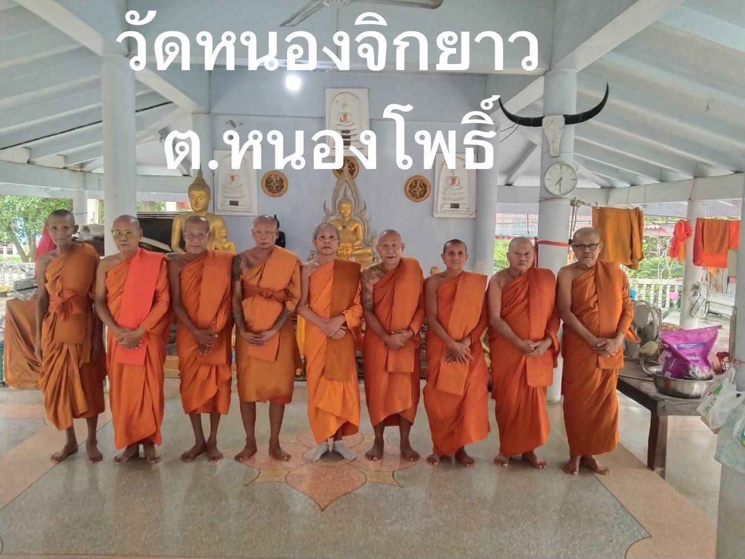 วัดหนองจิกยาว