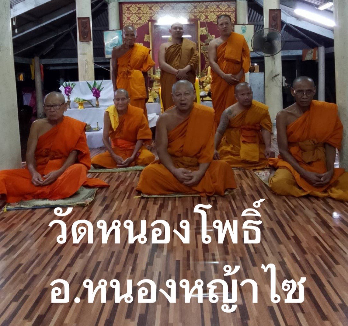 วัดหนองโพธิ์