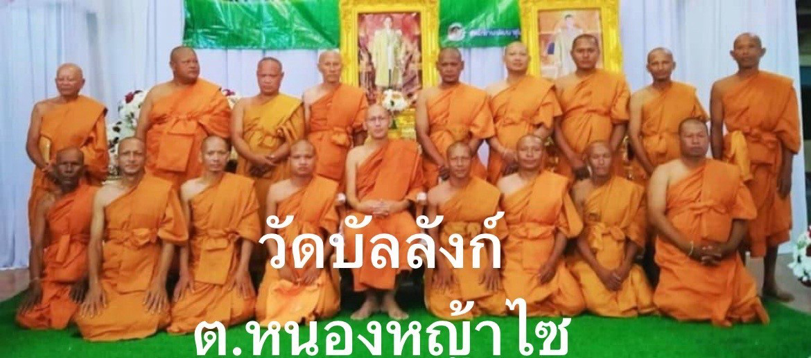 วัดบัลลังก์