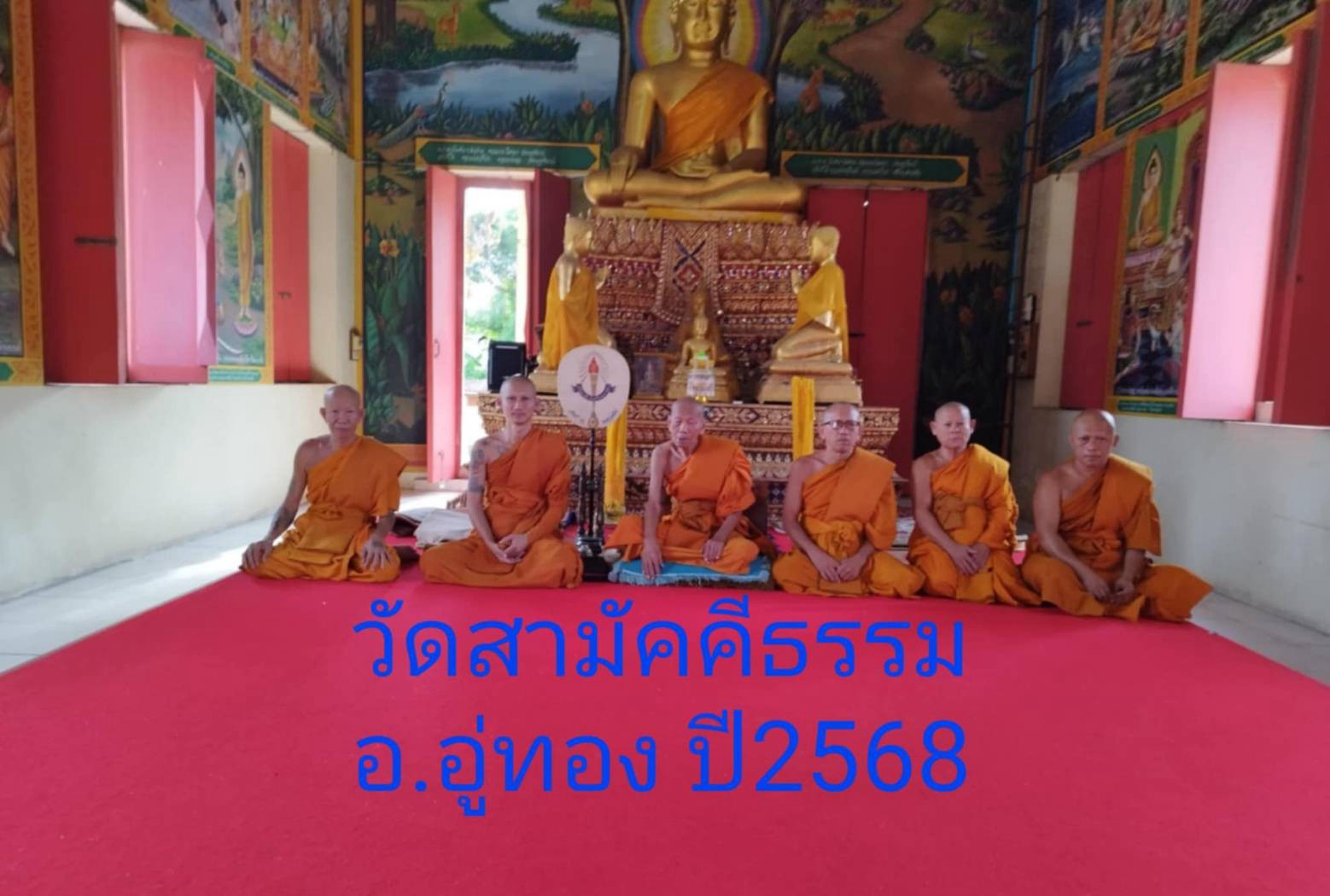วัดสามัคคีธรรม
