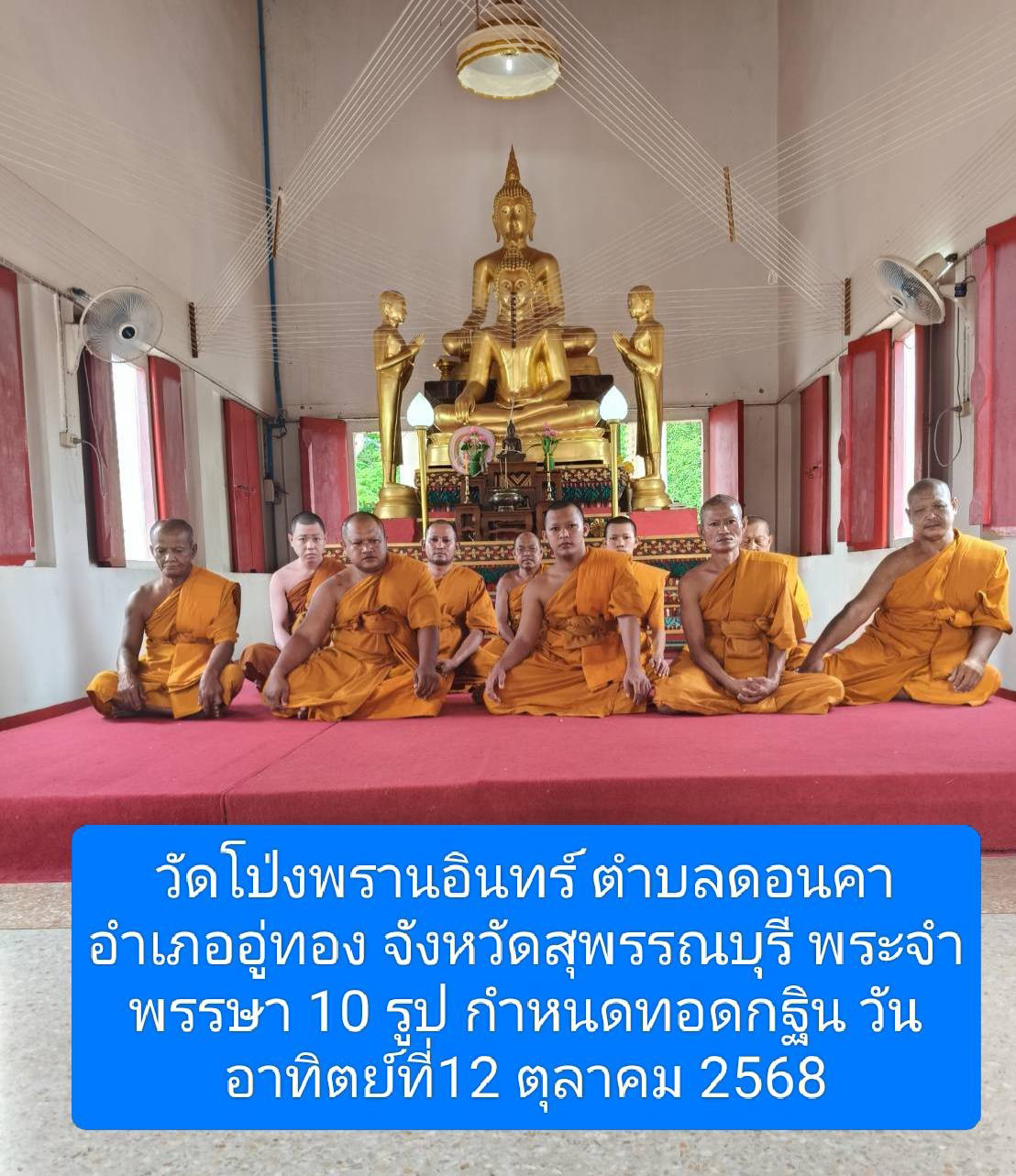 วัดโป่งพรานอินทร์