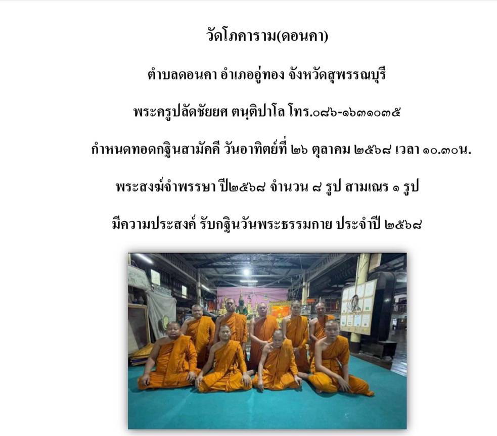 วัดโภคาราม
