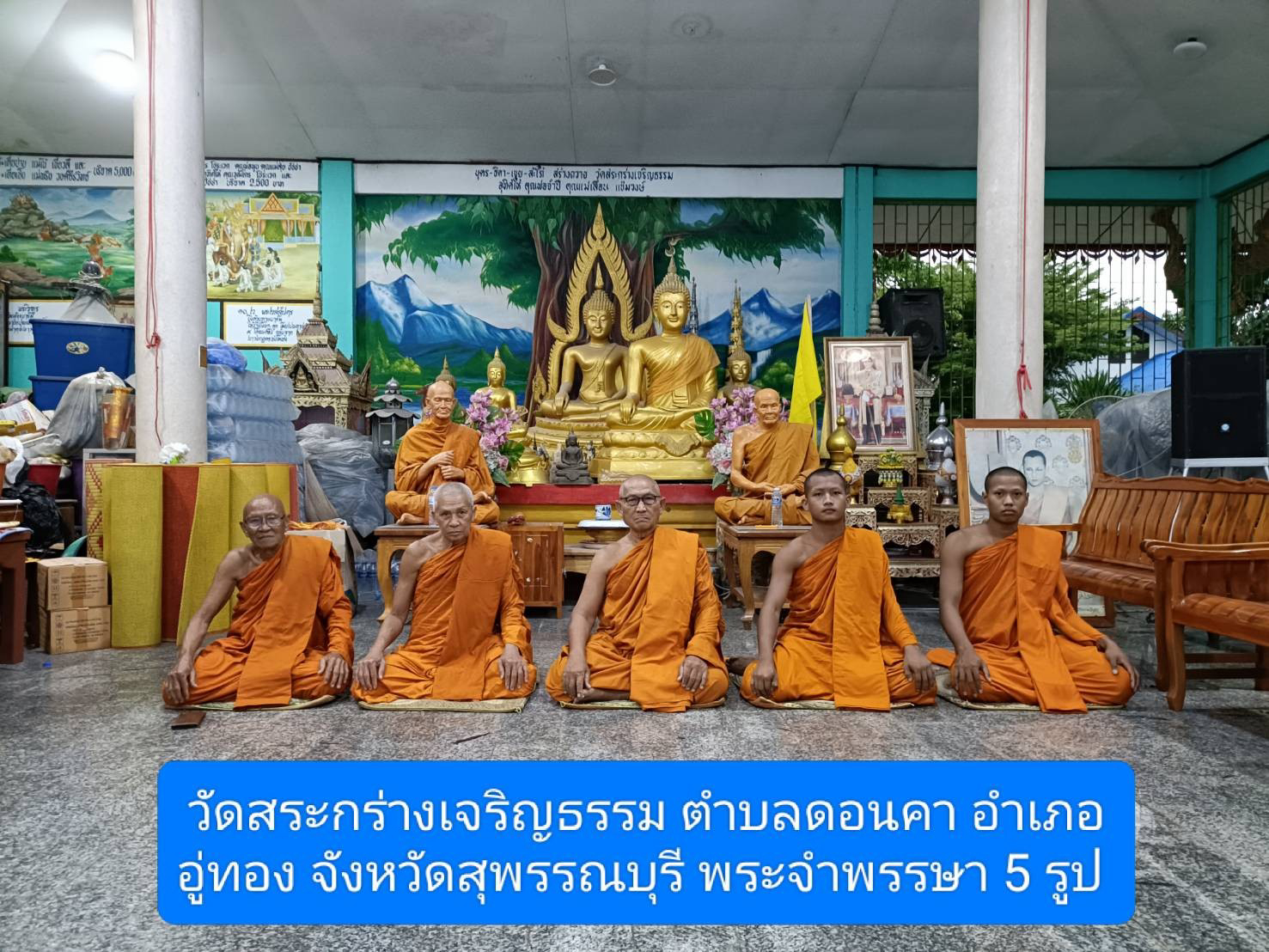 วัดสระกร่างเจริญธรรม
