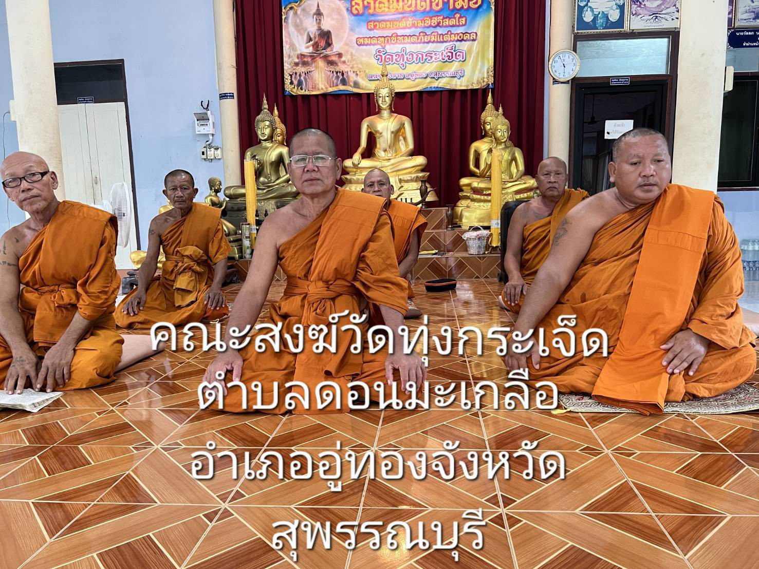 วัดทุ่งกระเจ็ด