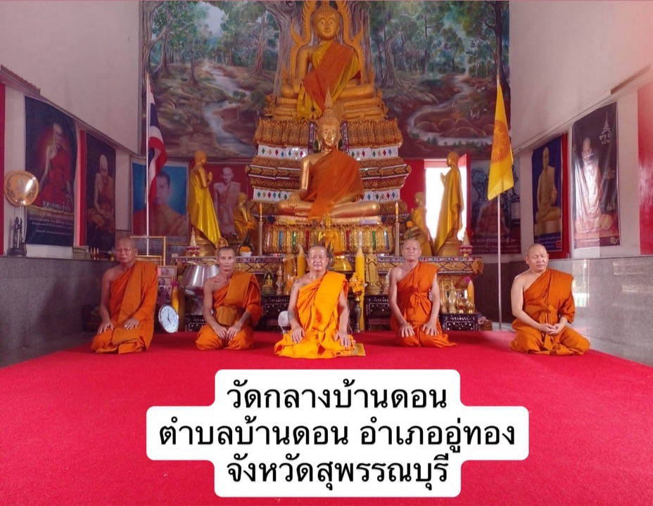 วัดกลางบ้านดอน