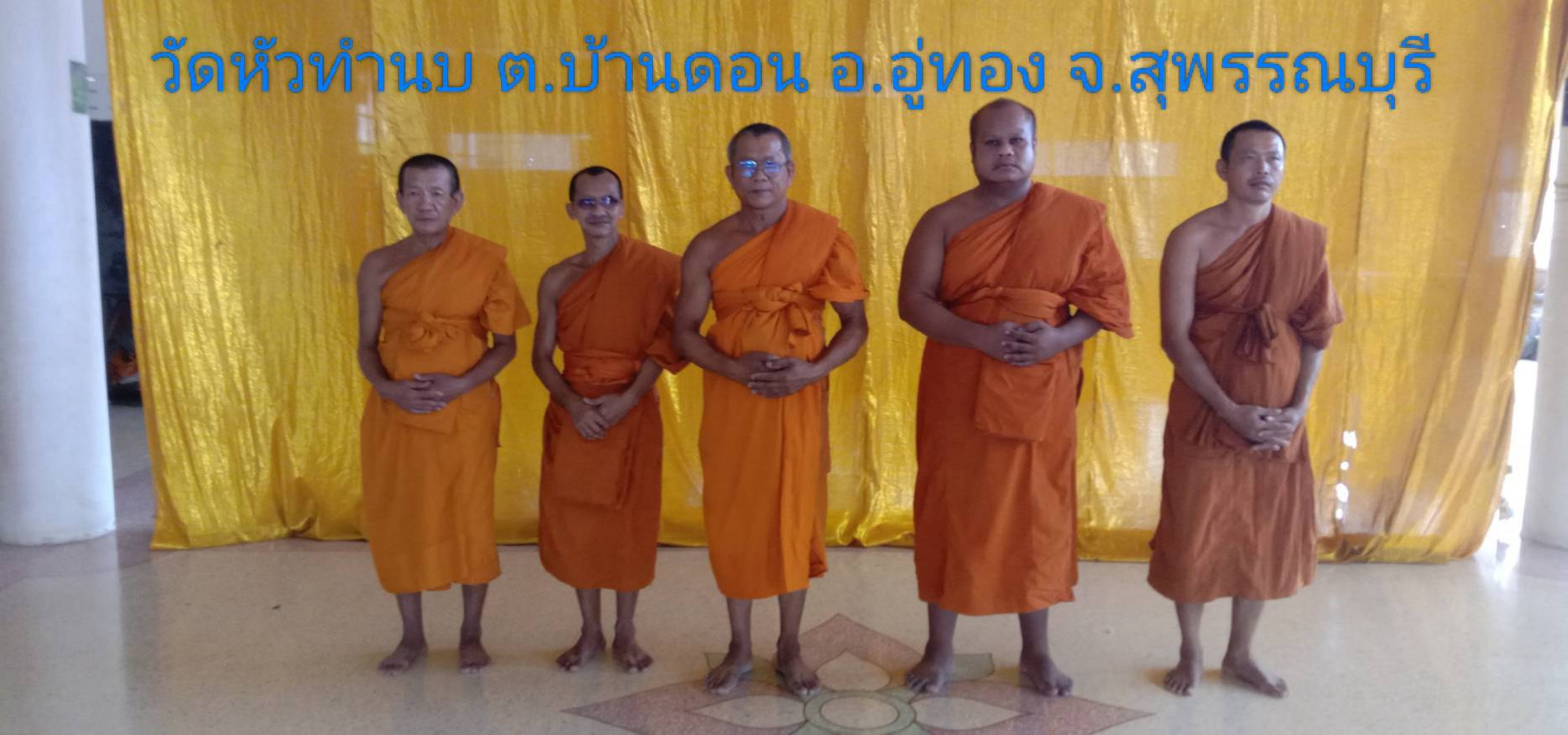 วัดหัวทำนบ