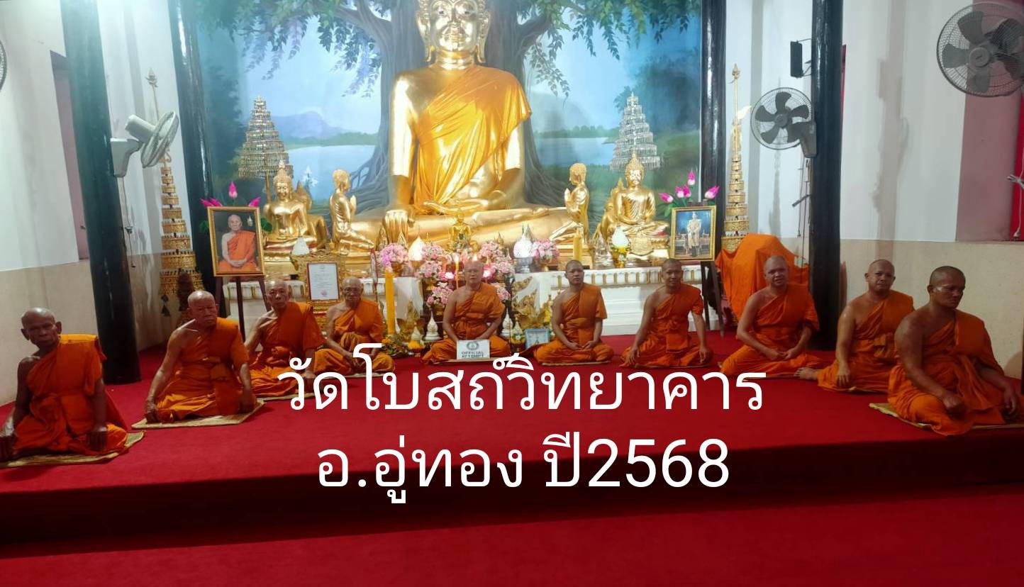 วัดโบสถ์วิทยาคาร
