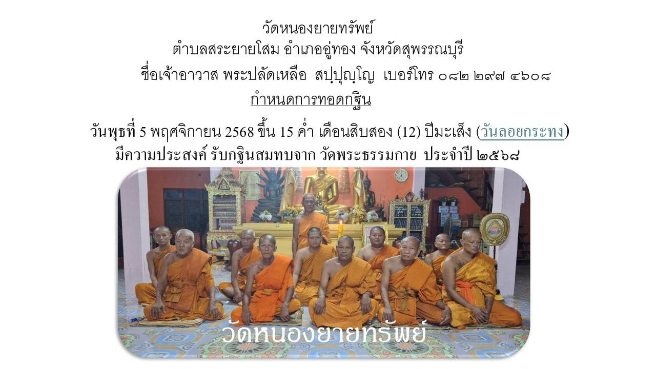 วัดหนองยายทรัพย์