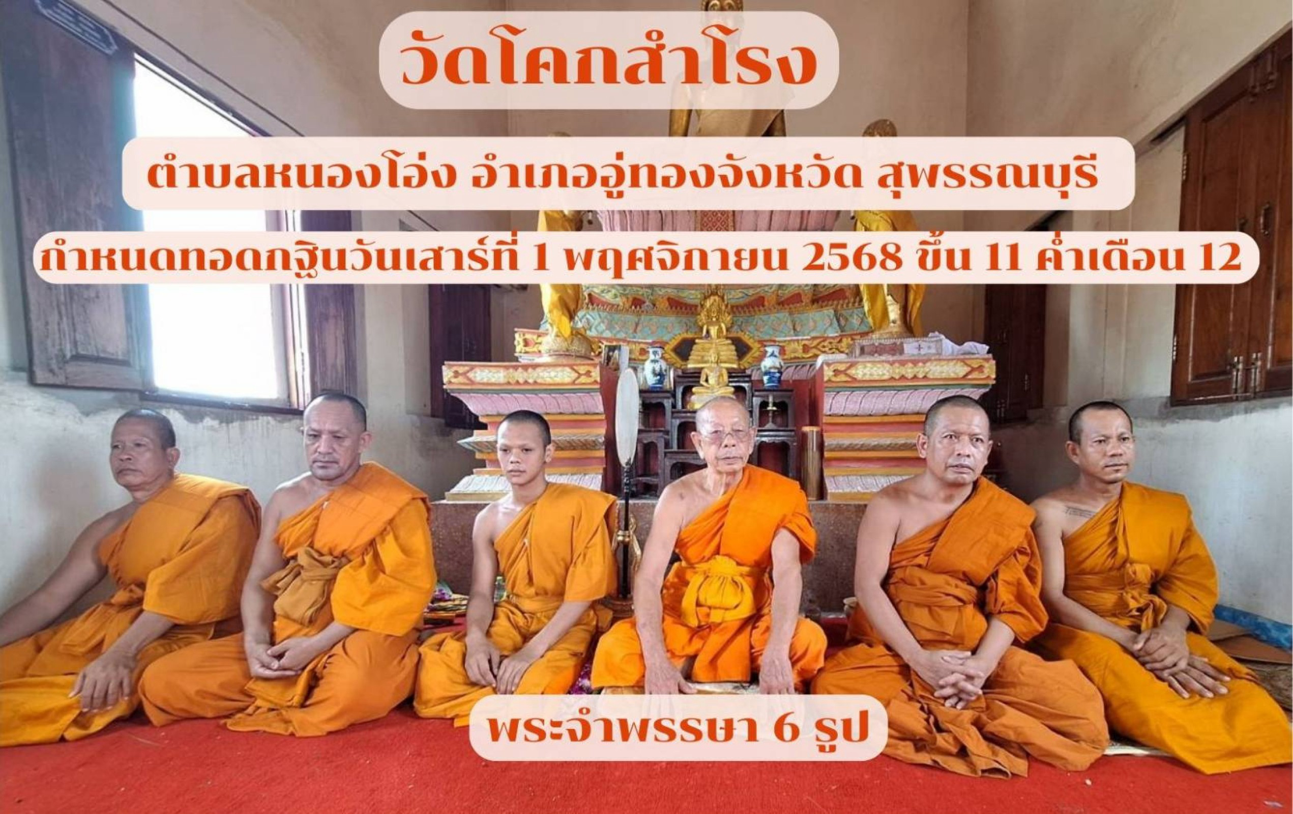 วัดโคกสำโรง