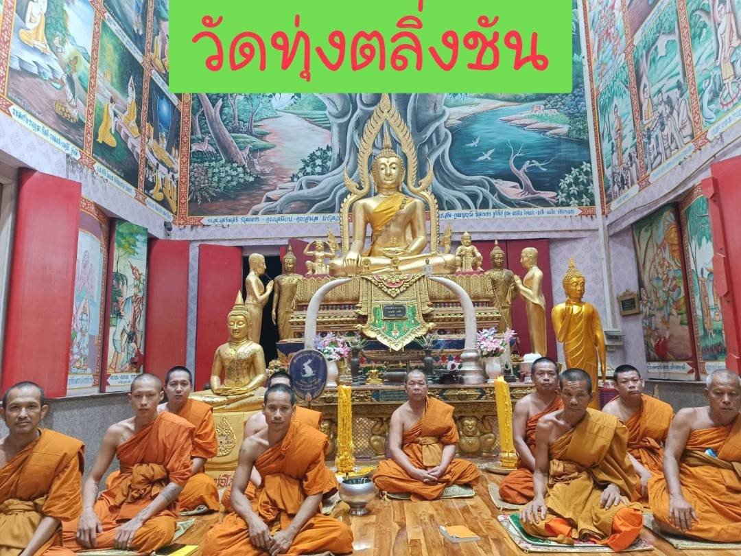 วัดทุ่งตลิ่งชัน