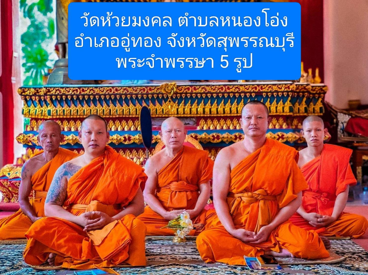 วัดห้วยมงคล